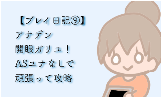 アナザーエデン 無課金レビュー 1 5部がクリアできない 笑 強い みかん箱