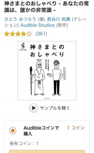 神さまとのおしゃべり