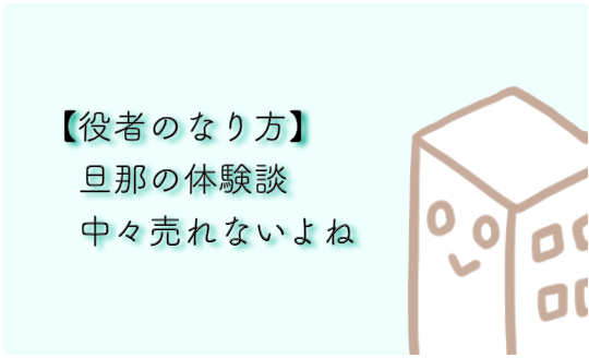 役者になるには 旦那の経験談と現実は中々売れないものだと思うこと みかん箱