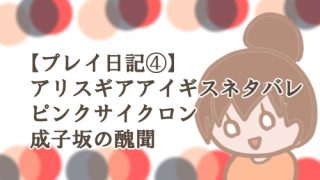 アリスギアアイギスストーリーネタバレ