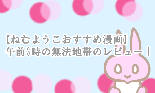 ねむようこ 女性向け 仕事