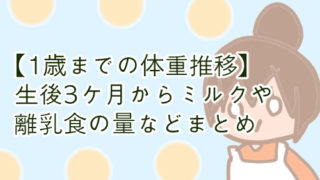 1歳 成長過程 それぞれ