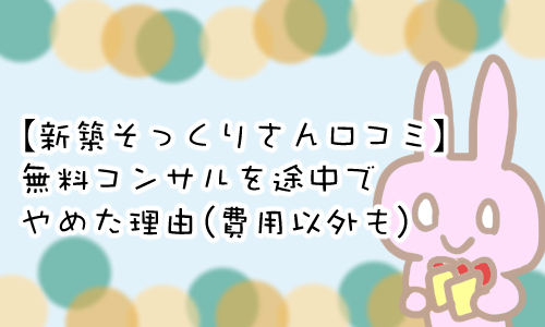 新築そっくりさん