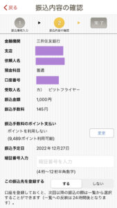 bitFlyer楽天銀行の手数料