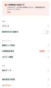 コインチェック　2段階認証まだ