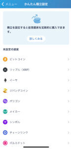 bitFlyer 通貨の種類