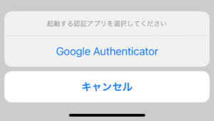 コインチェック　googleauthenticator