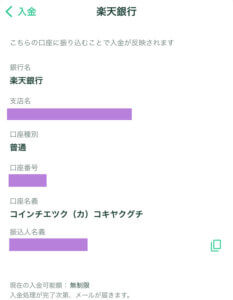 コインチェックの楽天銀行口座