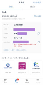 bitFlyer 銀行口座