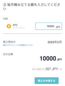 仮想通貨積立　コインチェック