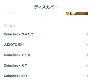 コインチェック　積立