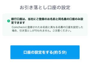 コインチェック　引落口座