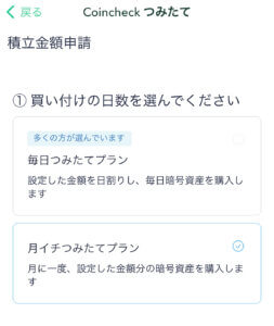 コインチェック　毎日積立
