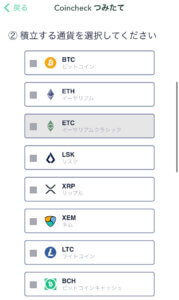 コインチェック 仮想通貨積立種類
