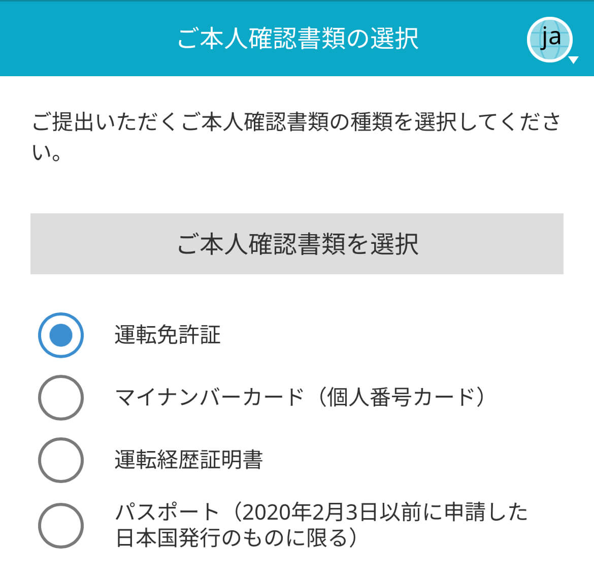 ビットレンディング　本人確認