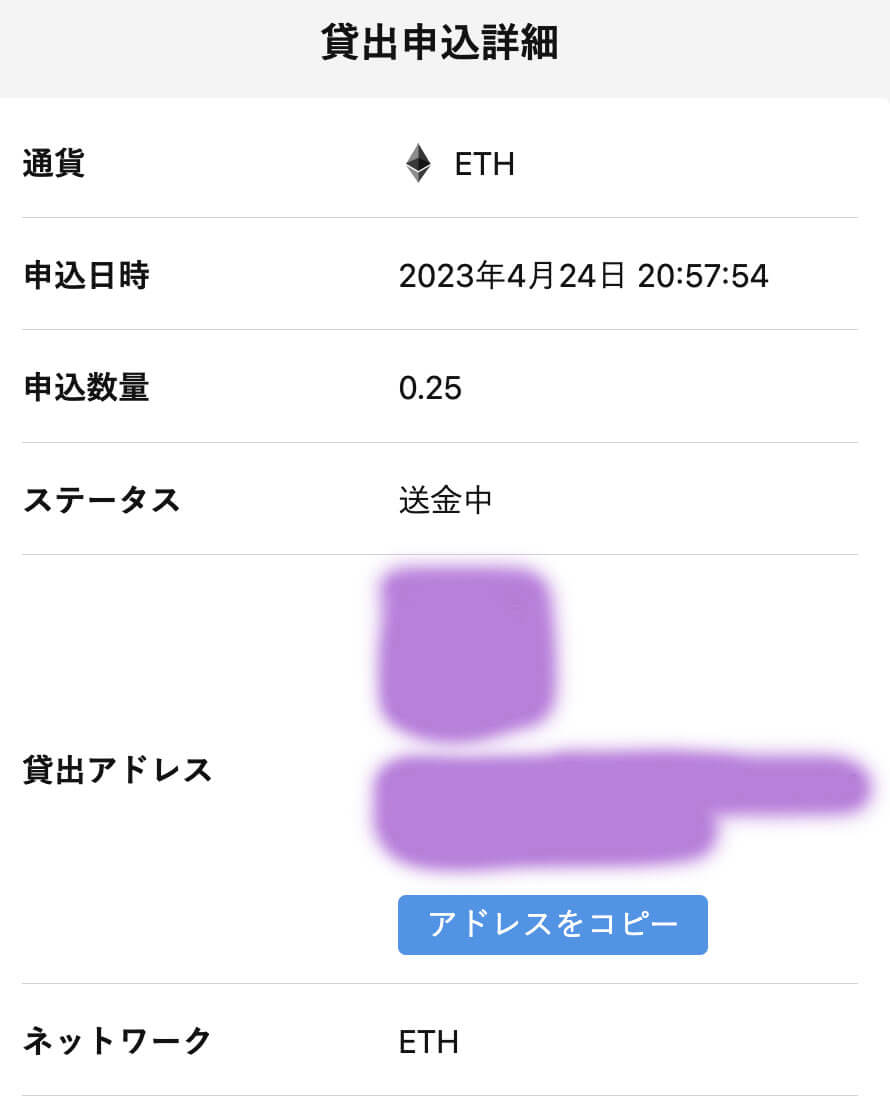 ビットレンディング　イーサリアム