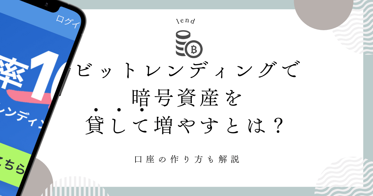 ビットレンディング　怪しい