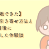 妊娠　引き寄せ