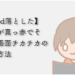ipod　落とした　チカチカ